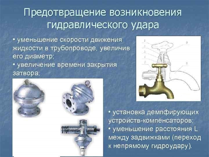 Стук в трубе при закрытии крана